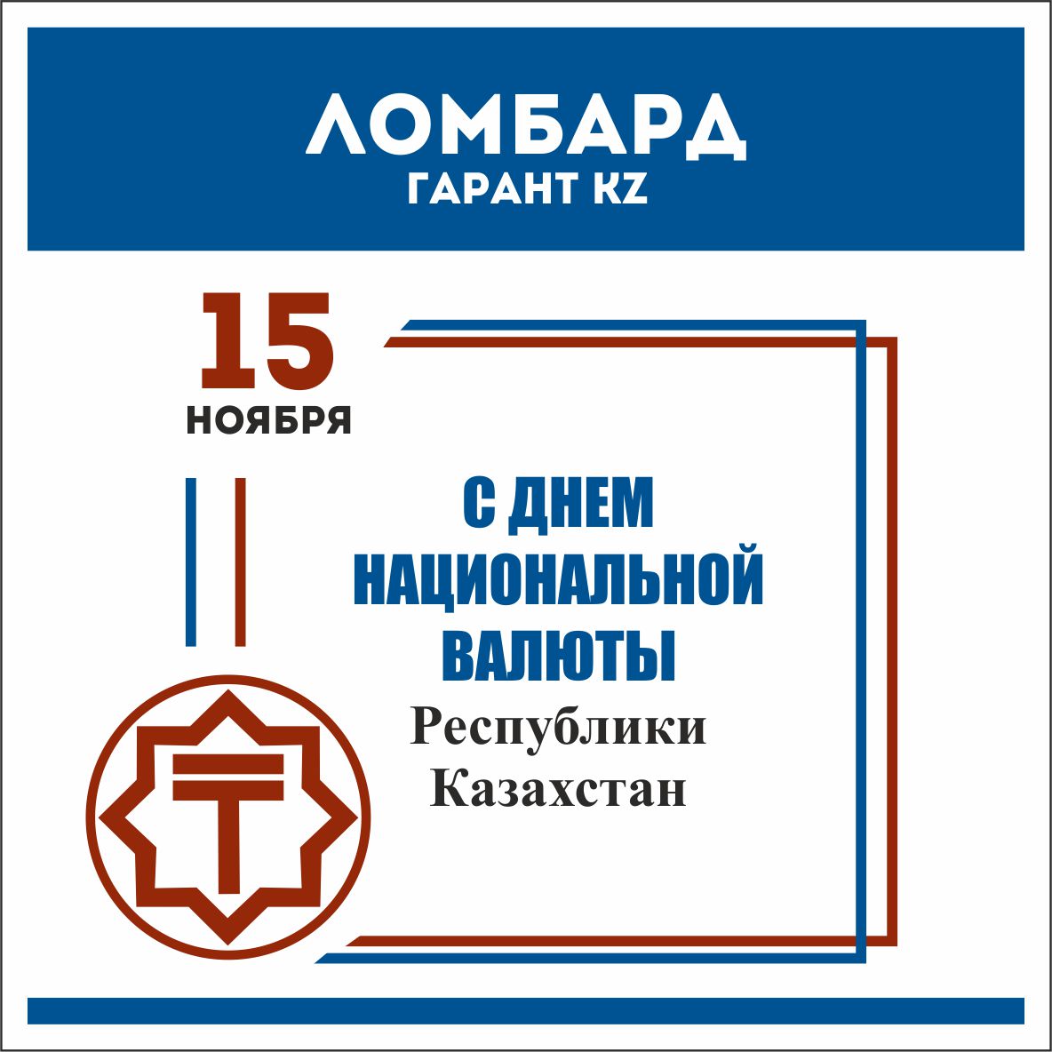 День национальной валюты 2022